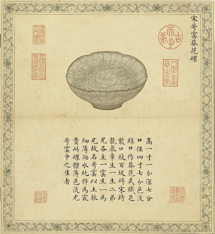清高宗-乾露珍陶萃美册》（台北故宫博物院藏）