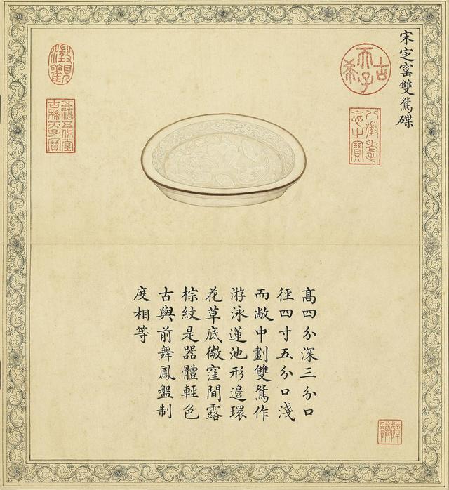 清乾隆《精陶韞古册》（台北故宫博物院藏）