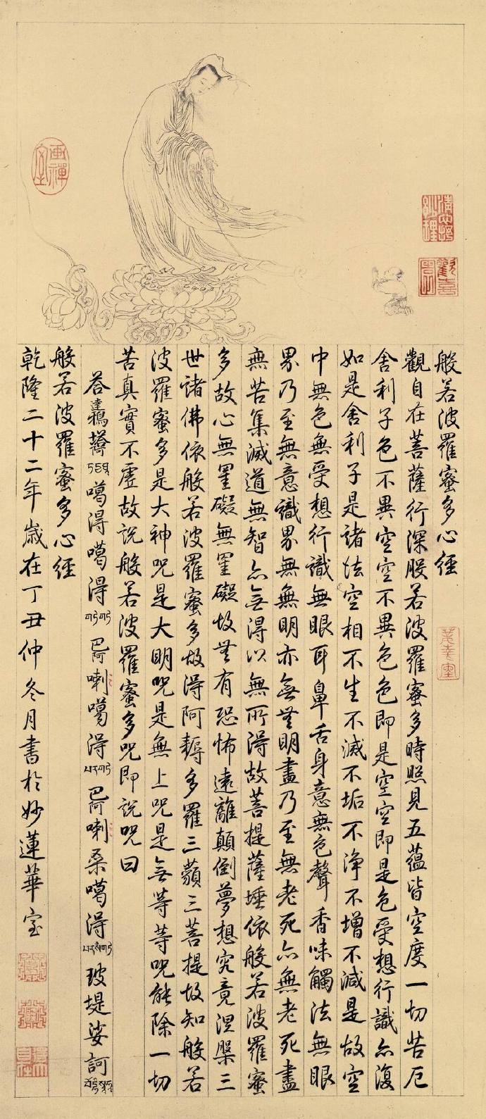 清高宗乾隆御笔《大士像并心经图》轴（中国国家博物馆藏）