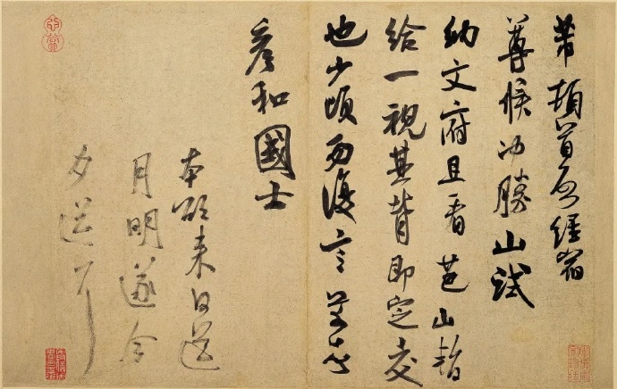 北宋著名书法家、画家-米芾行草《彦和帖》（台北故宫博物院藏）