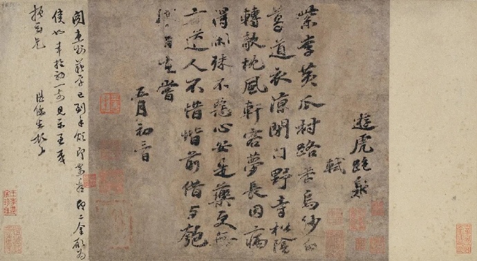 苏轼行书《游虎跑泉诗帖》（台北王世杰氏藏）