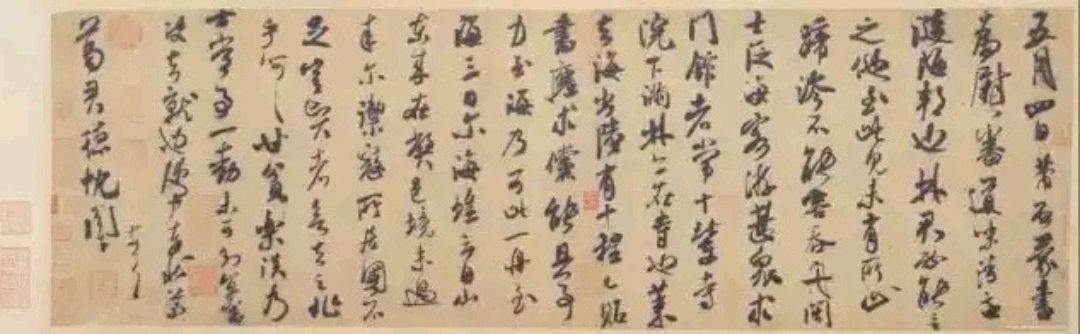 北宋著名书法家、画家-米芾草书《德忱帖》