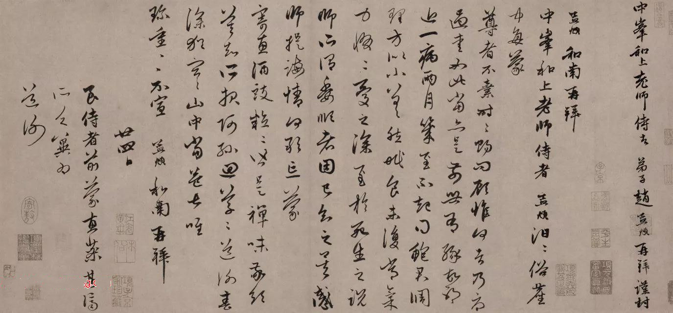 元代赵孟頫行草《俗尘帖》（台北故宫博物院藏）