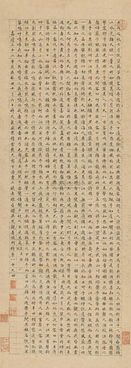 文征明之《赤壁赋》