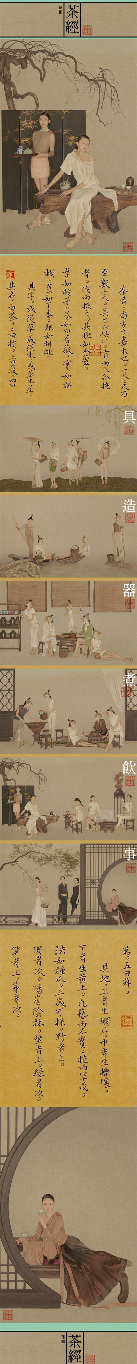 茶经仕女图