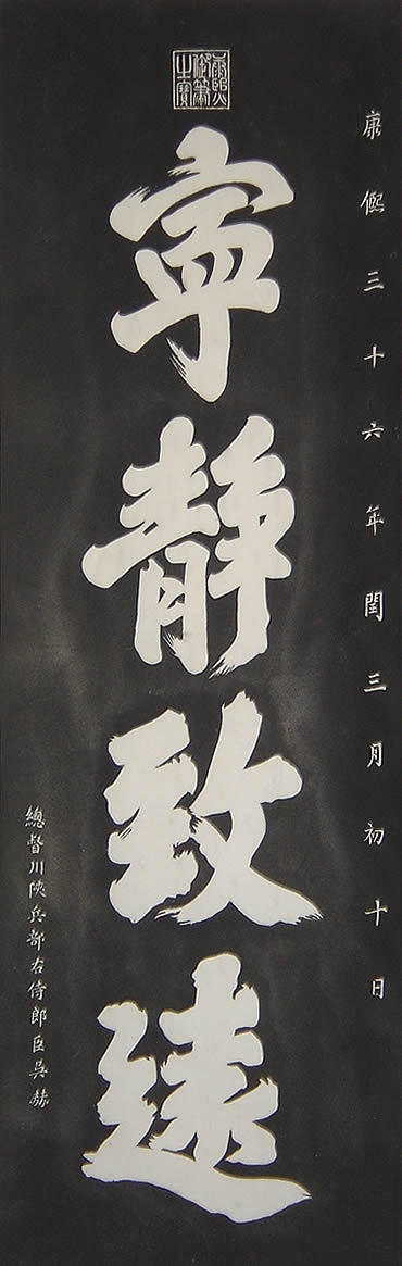 康熙书法欣赏