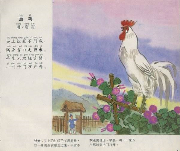 名家画鸡欣赏（一）