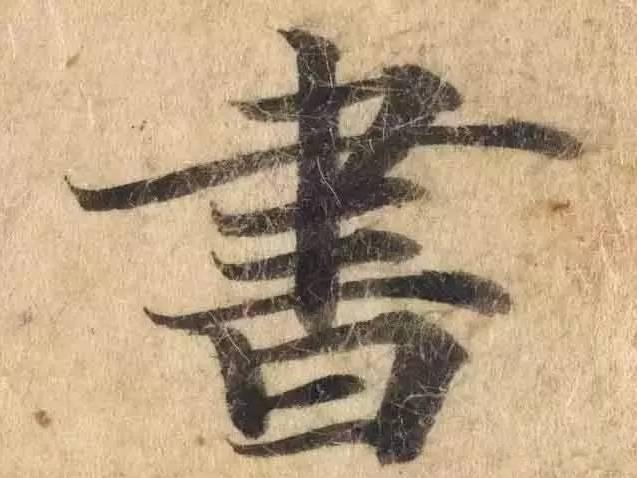 古人渴求的笔法究竟是什么？