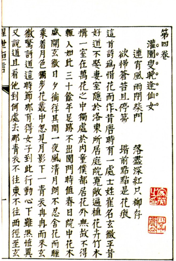 康生用小楷补写《醒世恒言》