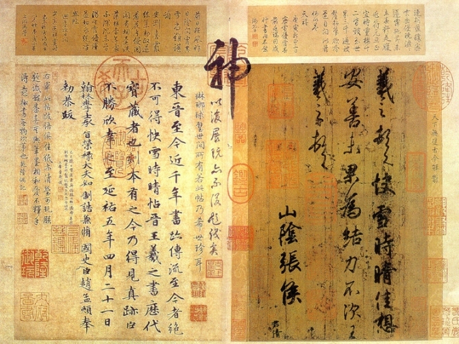 中国十大传世名帖