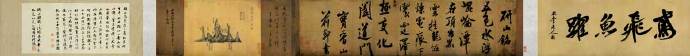宋.米芾《研山铭》行书
