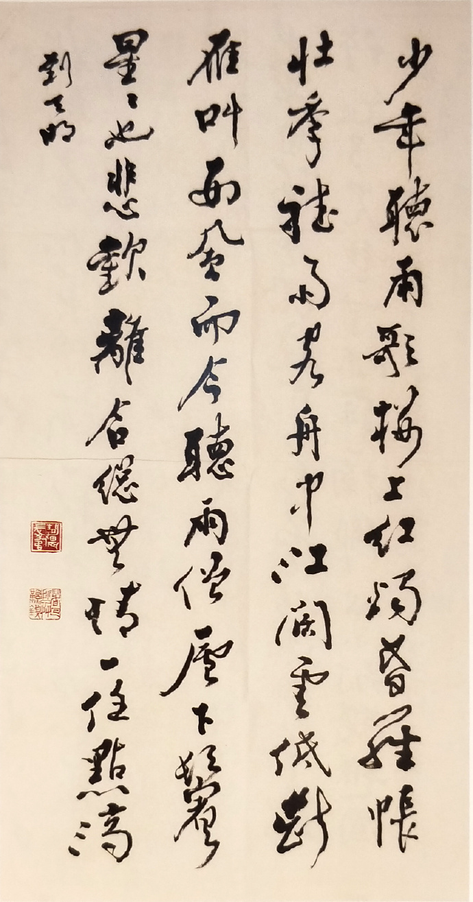 赏台静农书法作品