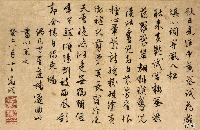 文徵明《秋葵图》欣赏