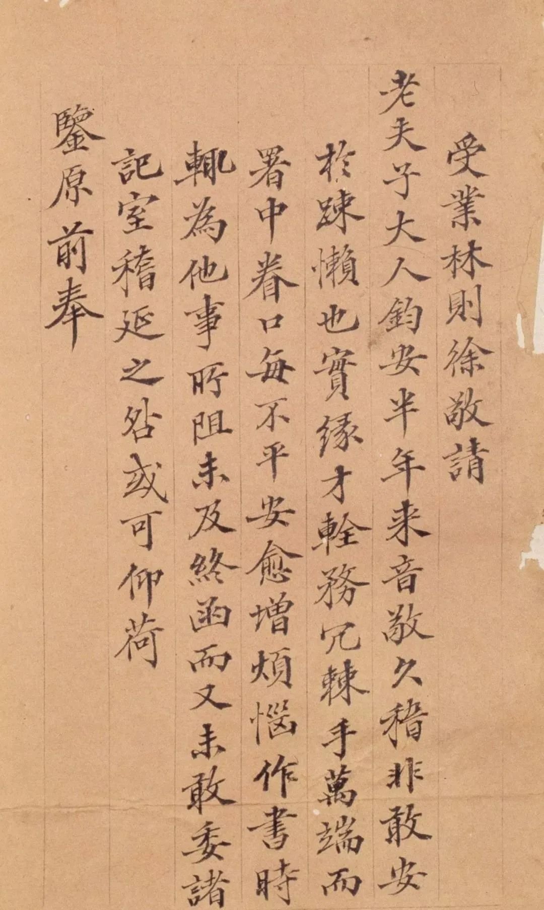 林则徐小楷《致老夫子大人札》（故宫博物院藏）