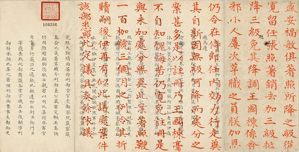 清代批红原件《兵部尚書為遵旨察議題本》