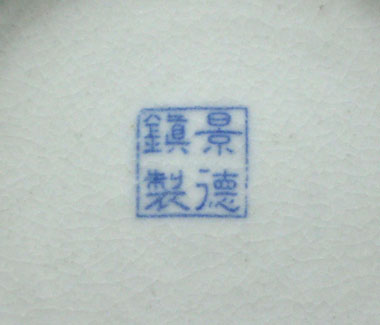 书碗底“景德镇制”的区别