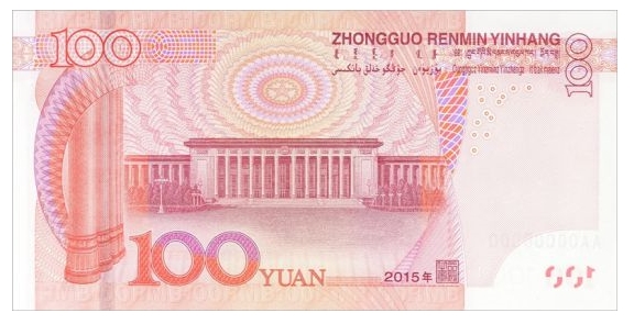 人民币上的文字