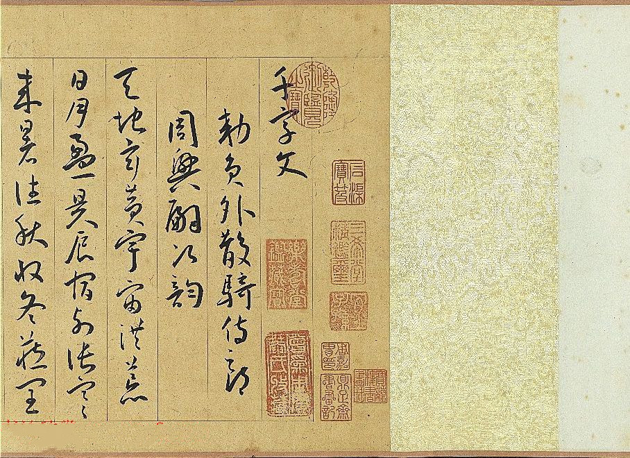 明 王宠行 草书《千字文》卷 （台北故宫博物院藏）