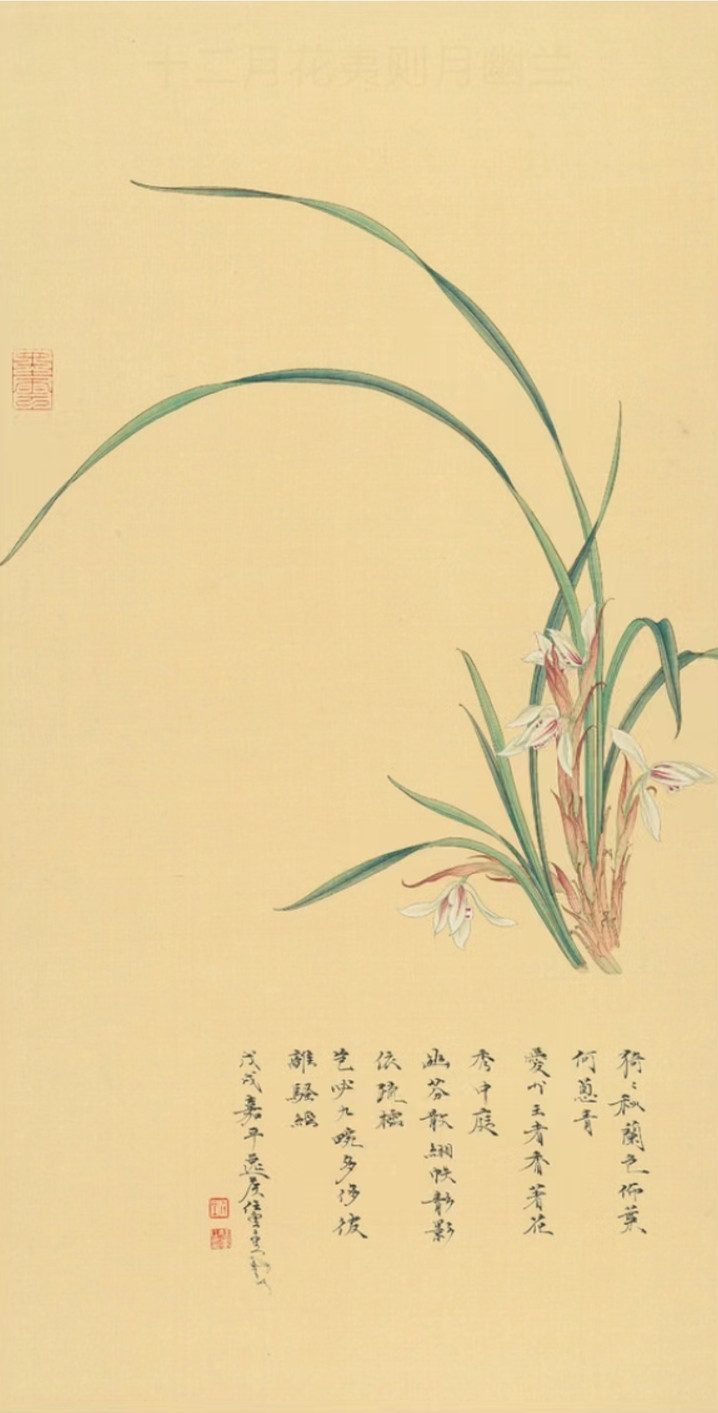 任重《十二月花夷则月幽兰》