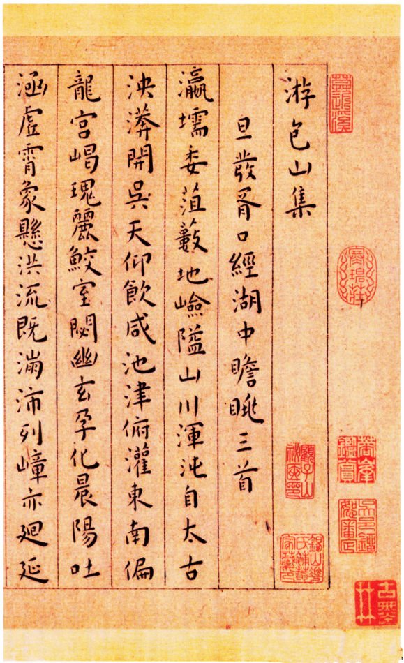 王宠（明）小楷《游包山集》