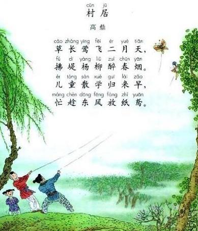 高鼎诗《村居》