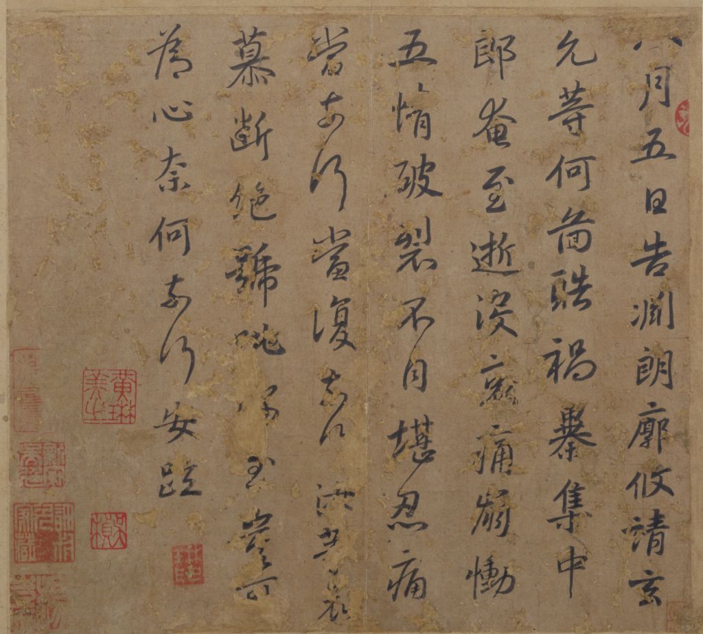 谢安《中郎帖》