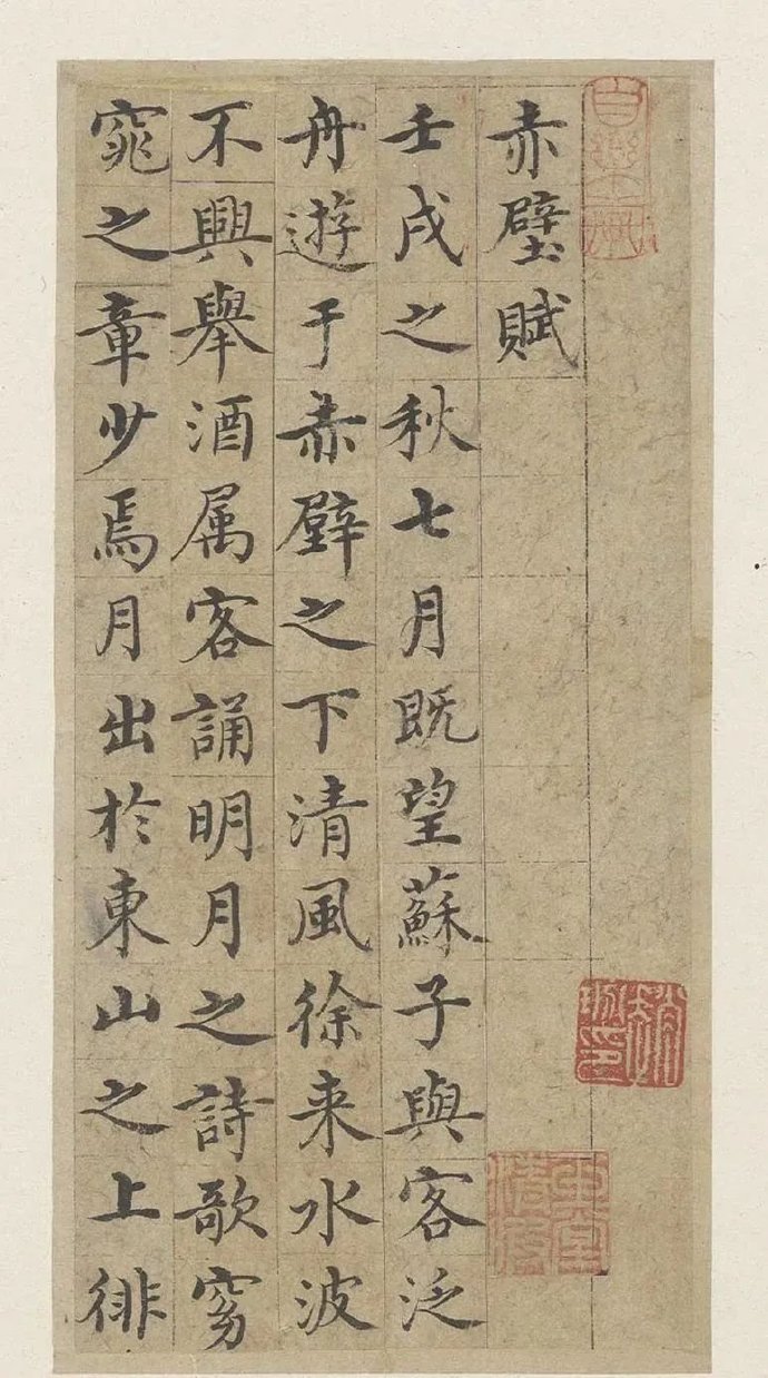 明·沈度《赤壁赋》