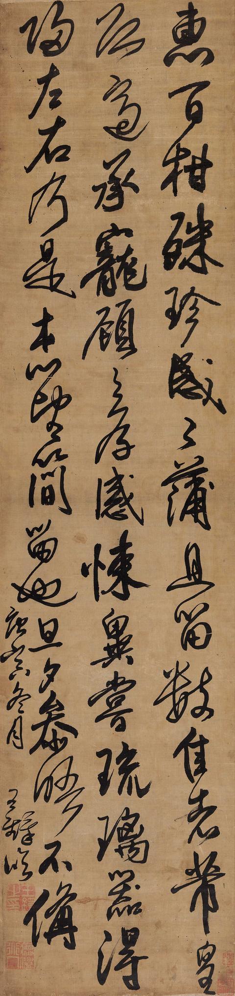 王铎去世临的米芾《惠柑帖》