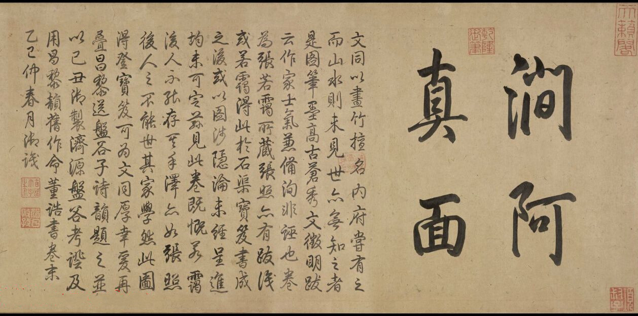 宋 文同 字画《盘谷图并序卷》（故宫博物院藏）