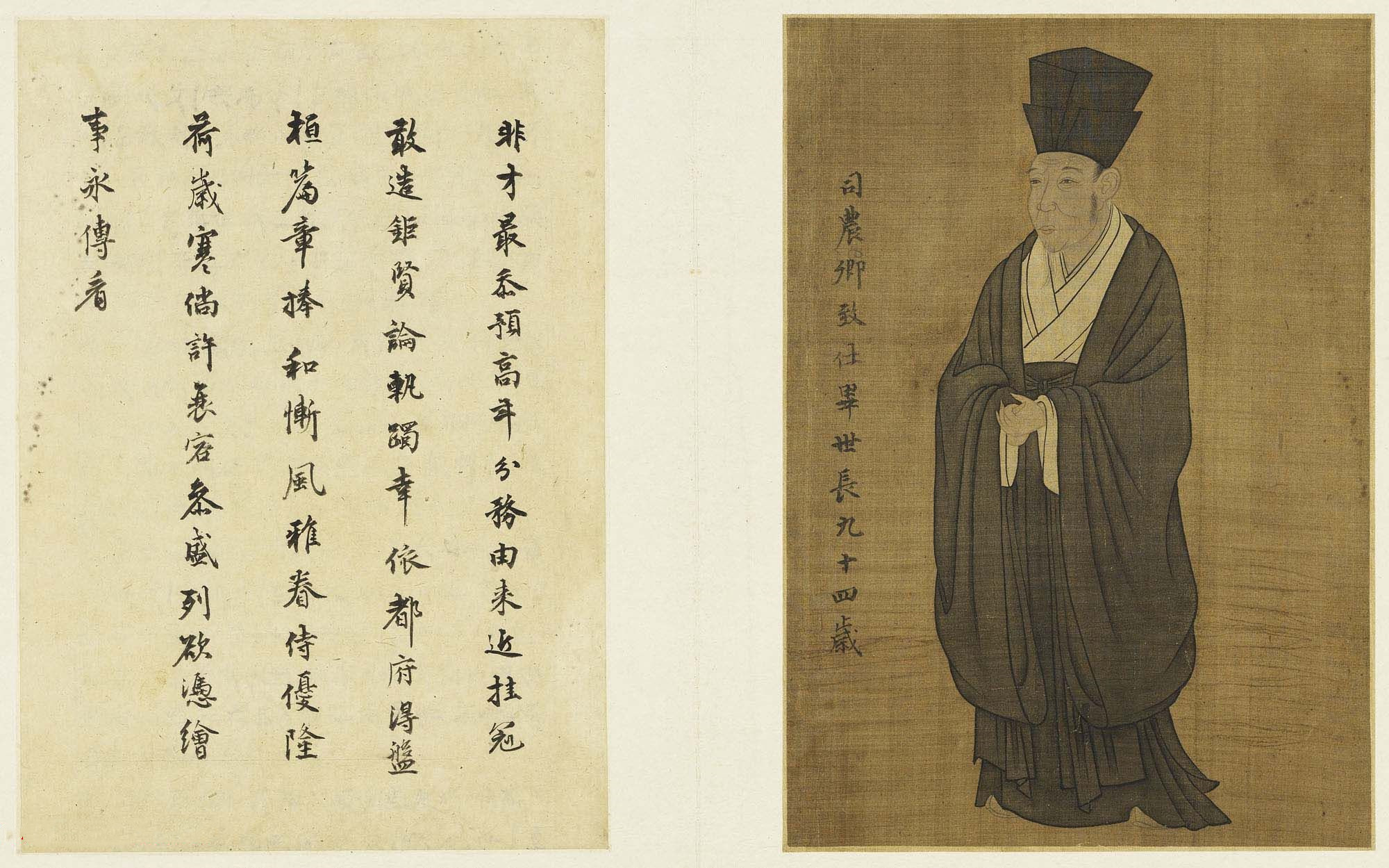 北宋 书画《睢阳五老图册页》附书法题跋（上海博物馆藏）