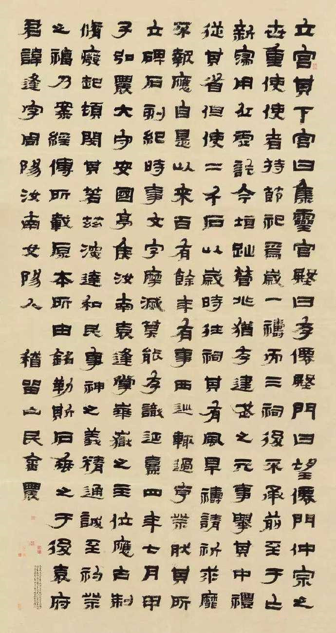 金农《临华山庙碑》