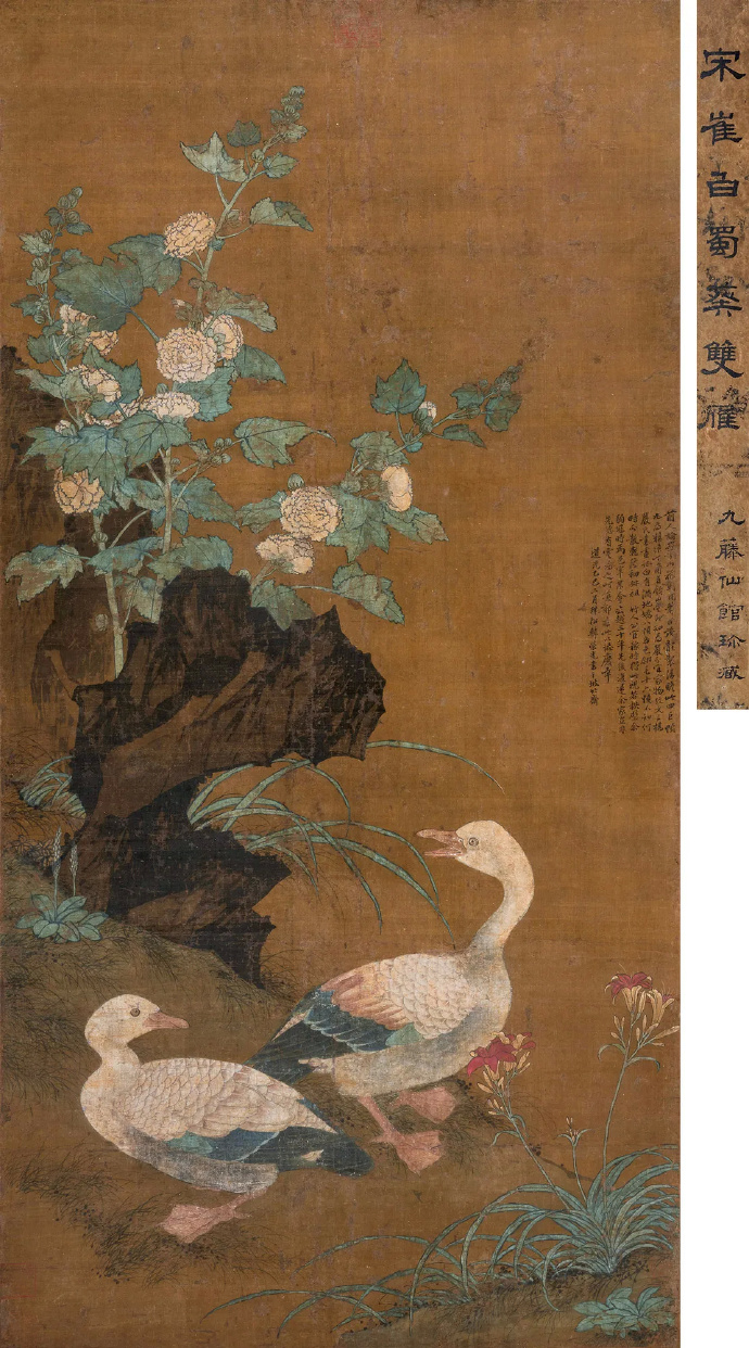 北宋 崔白（传）《蜀葵双雁》