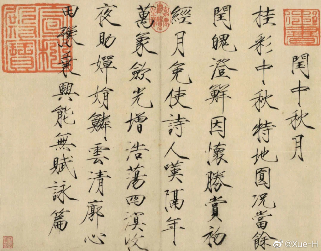 宋 赵佶《闰中秋月诗帖》