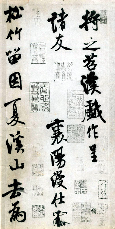 宋代书法家米芾《苕溪诗帖》
