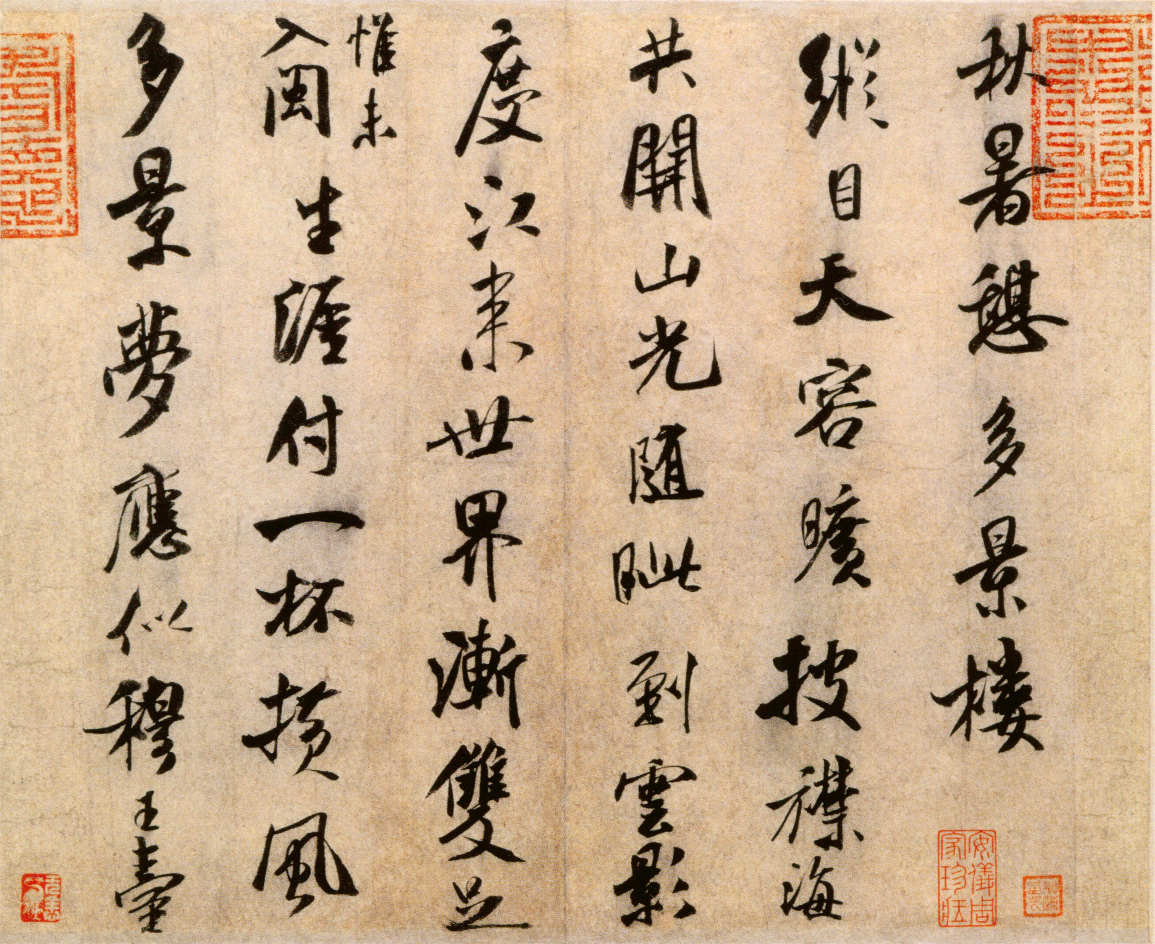 宋代书法家米芾《多景楼诗帖》