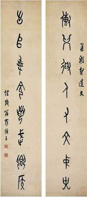 罗振玉   甲骨文 八言联