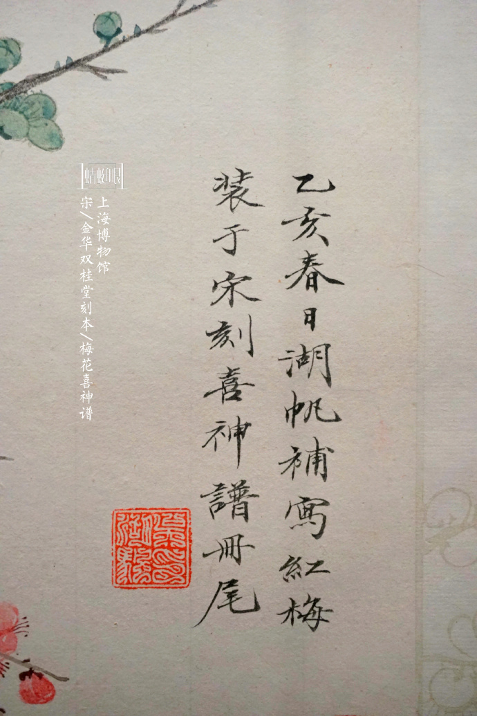 宋/金华双桂堂刻本《梅花喜神谱》