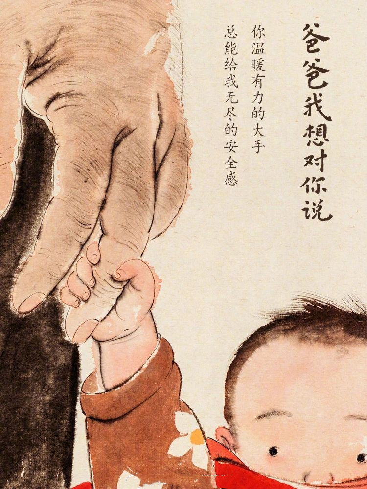 父亲节 送给爸爸的暖心手绘