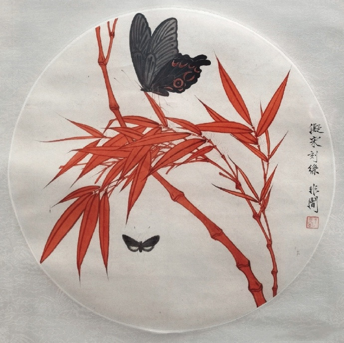 于非闇《书画合璧屏》