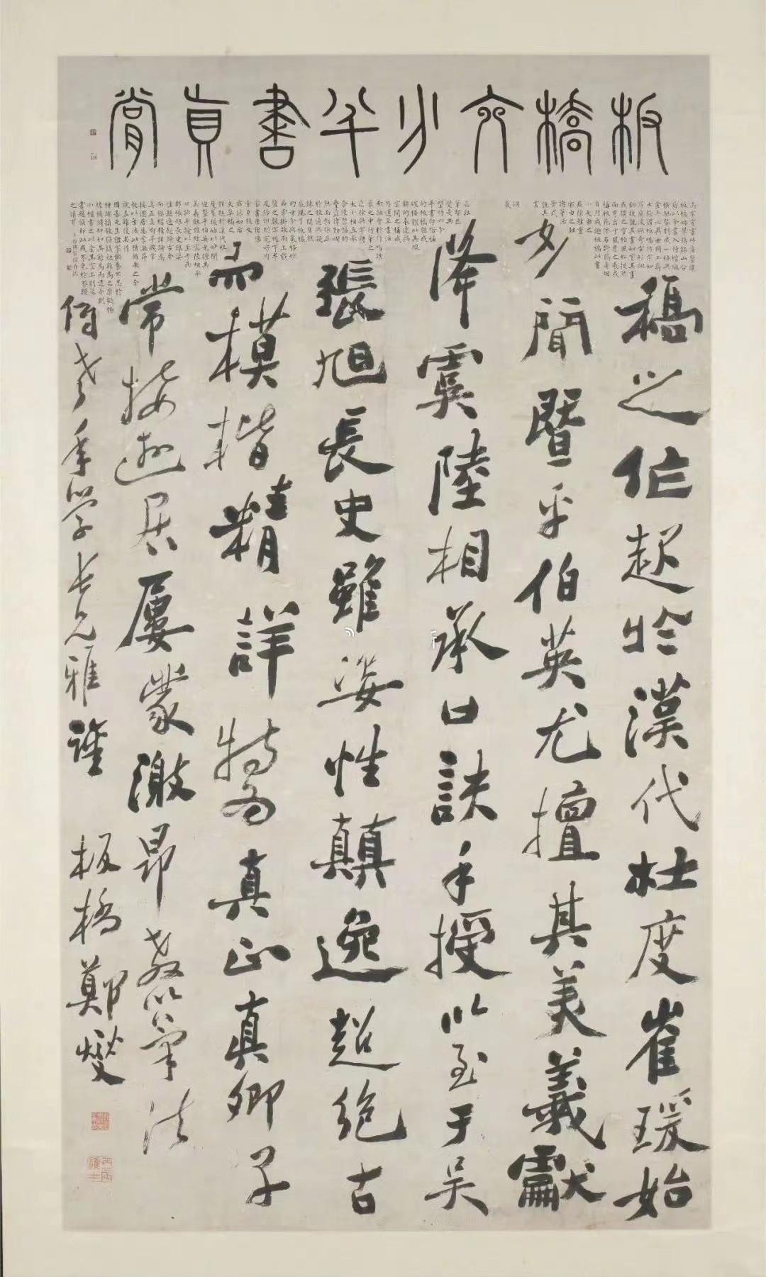 郑燮《六分半书怀素自序中堂》