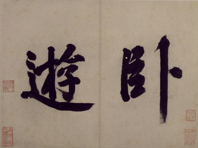 明，沈周《卧游图》（册）