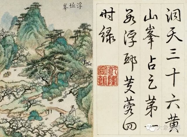黄山三十六峰图（允禧 乾隆帝）