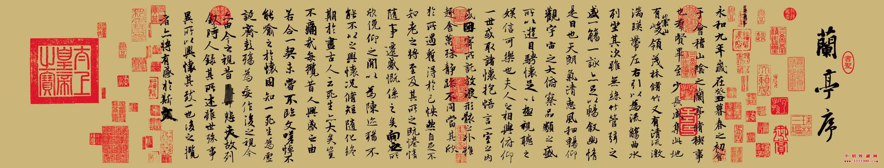《兰亭帖》之神龙版本