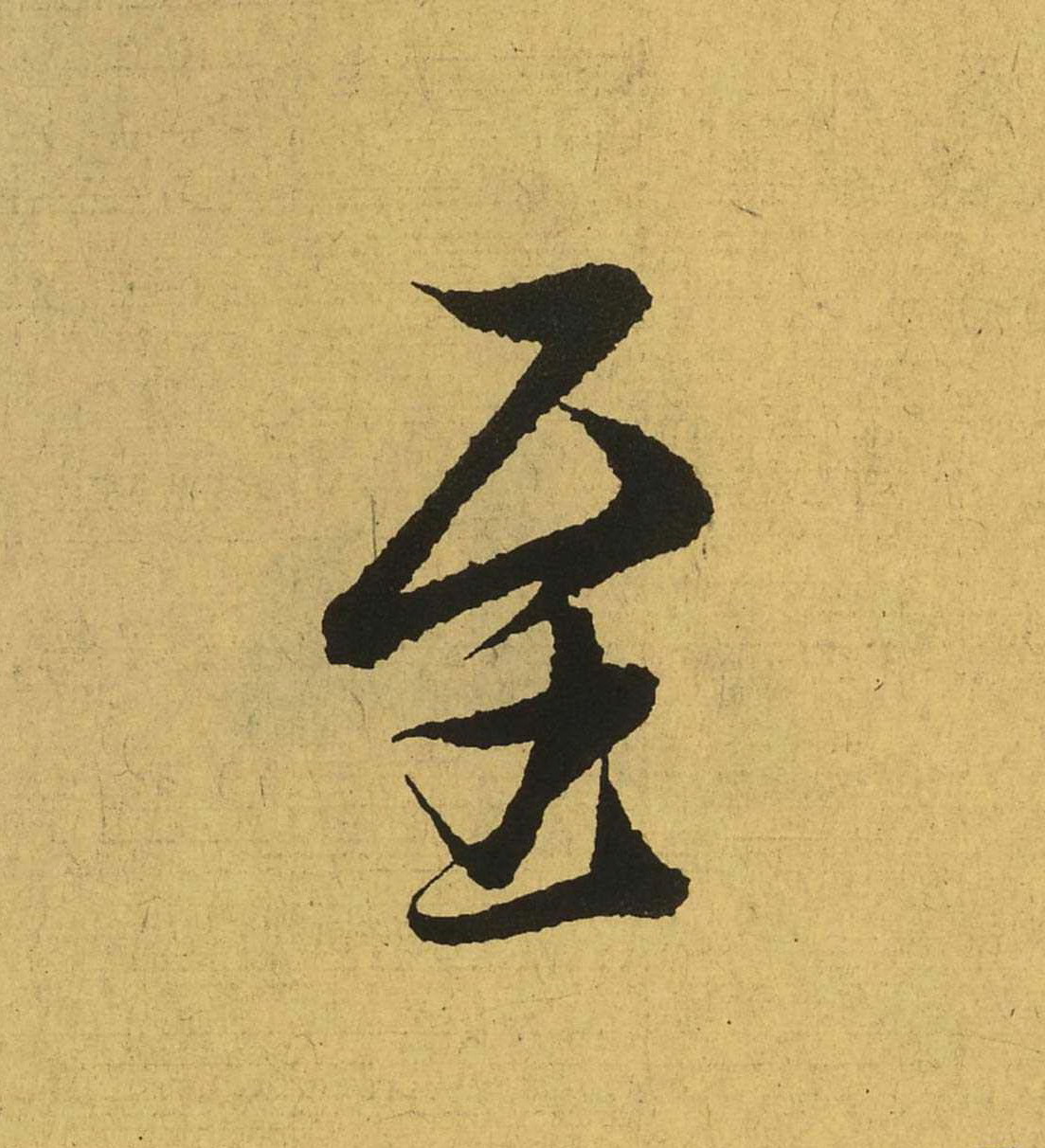 东晋-王羲之行书《兰亭集序》（全文单字高清放大版）2