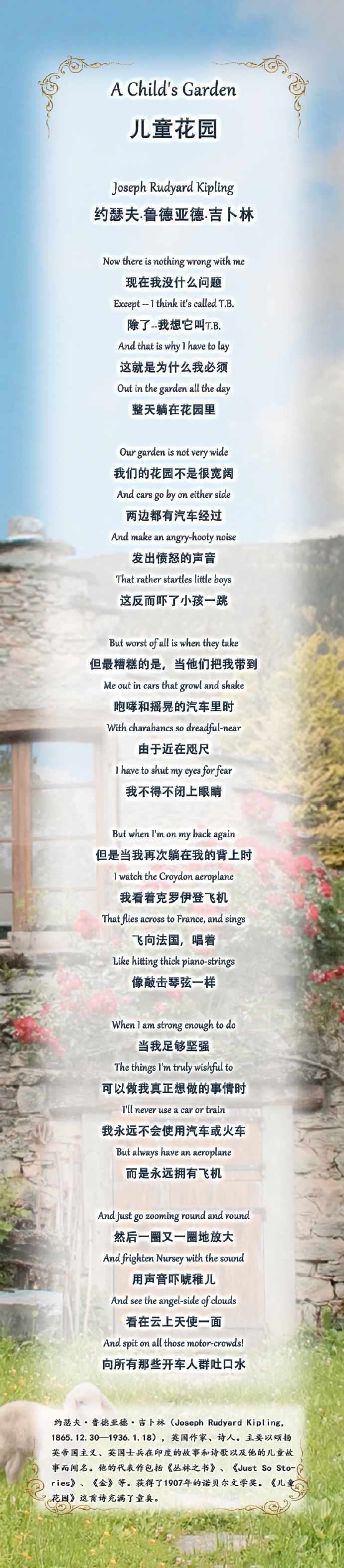 《儿童花园》