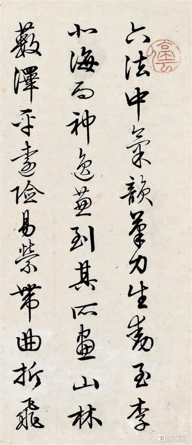 文征明行书《六法》欣赏