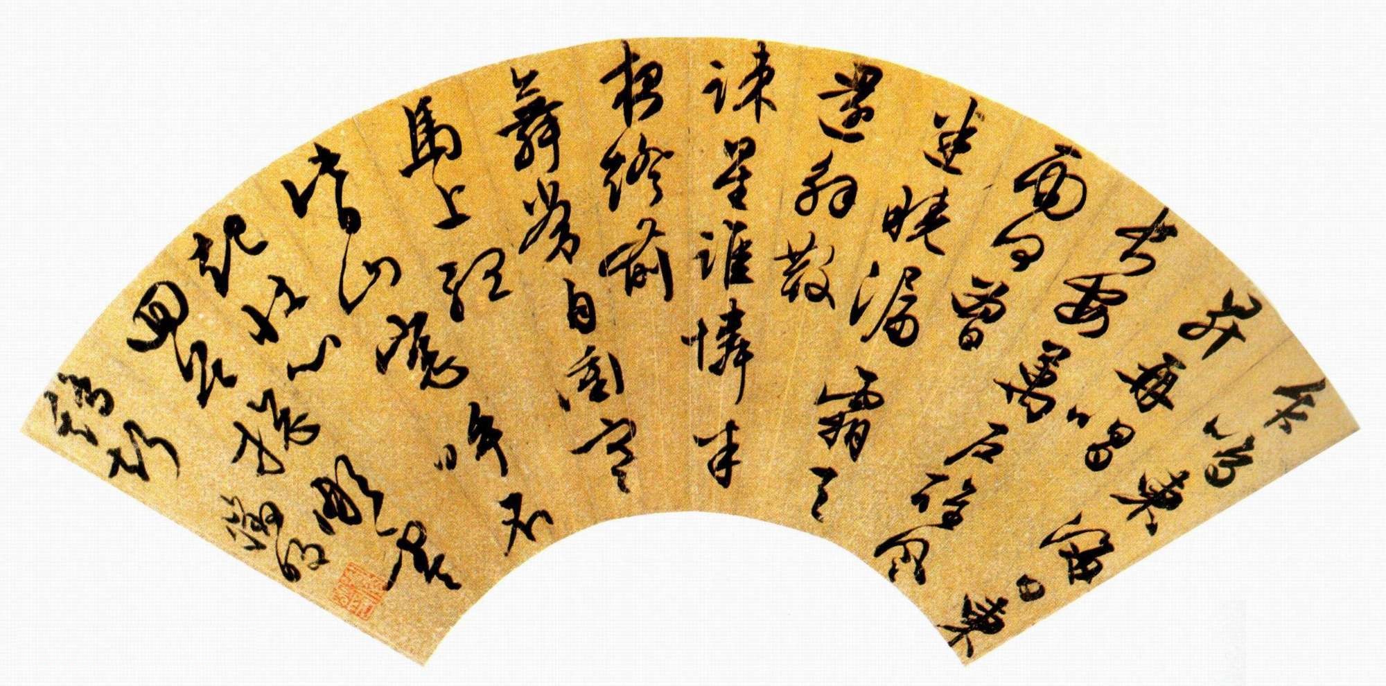 文徵明 草书《扇面七幅》