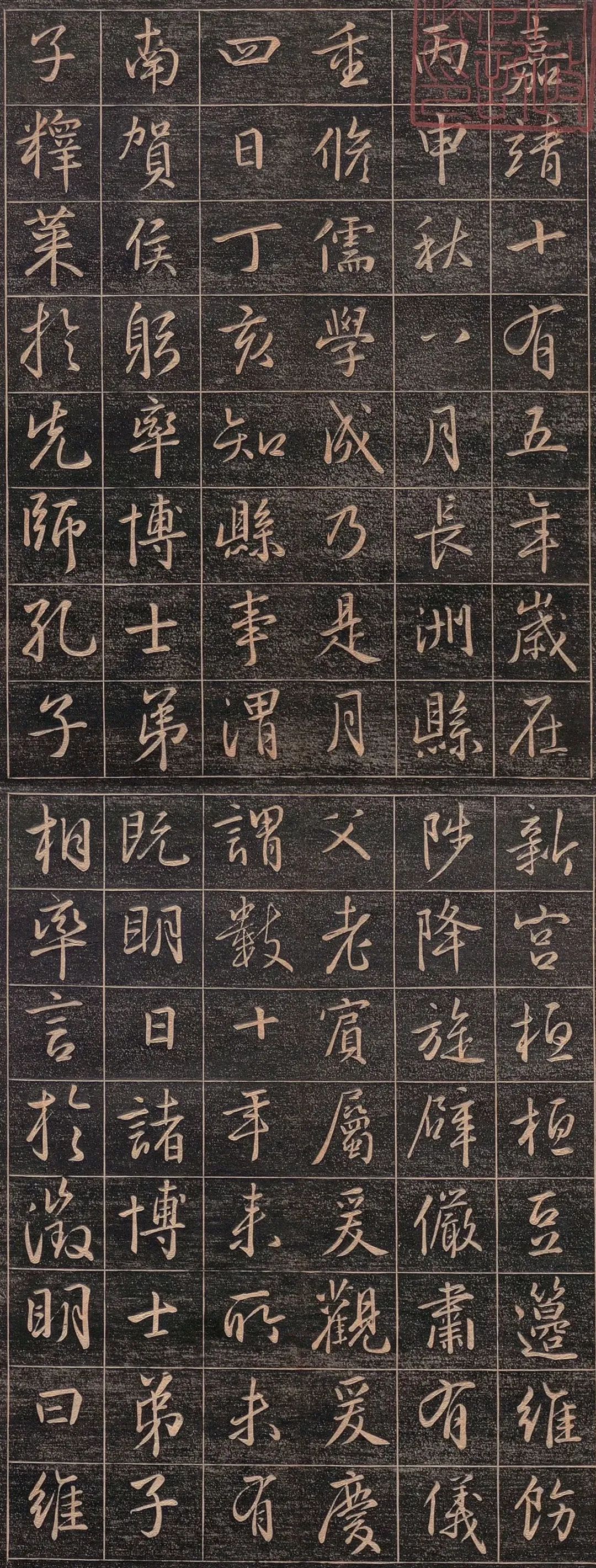 文徵明行书刻本《嘉靖帖》