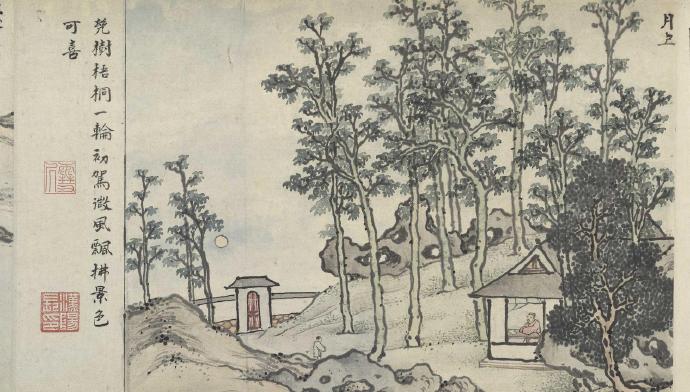 明代孙克弘《销闲清课图卷》