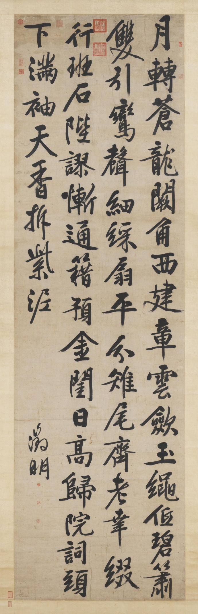 文徵明 行书《七言律诗》
